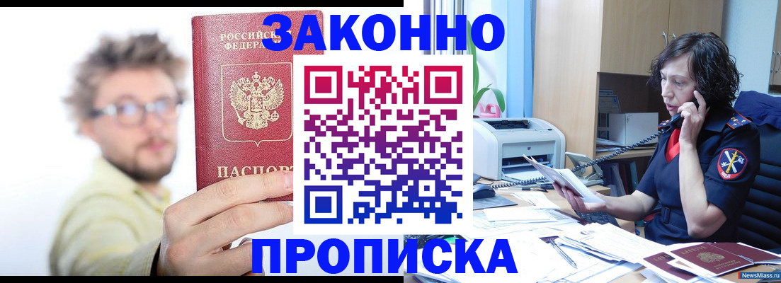 прописка в квартире в Калтане